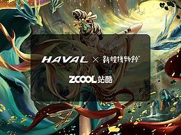 樂舞-哈弗&敦煌博物館天馬行空設(shè)計大賽