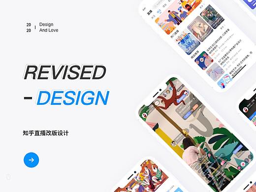 知乎App | 直播功能改版设计
