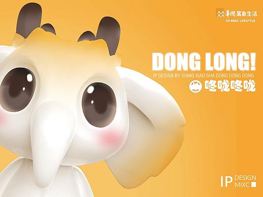 华润万象生活IP设计 | DONG LONG!咚咙