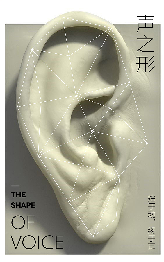 声之形（图ZMTY1NTA1NTY4） - 海报 - 站酷设计师风间道原创素材 - 站酷ZCOOL
