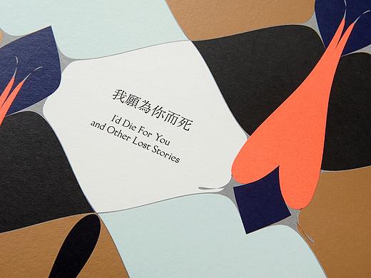 我愿为你死 / Book Decoration 