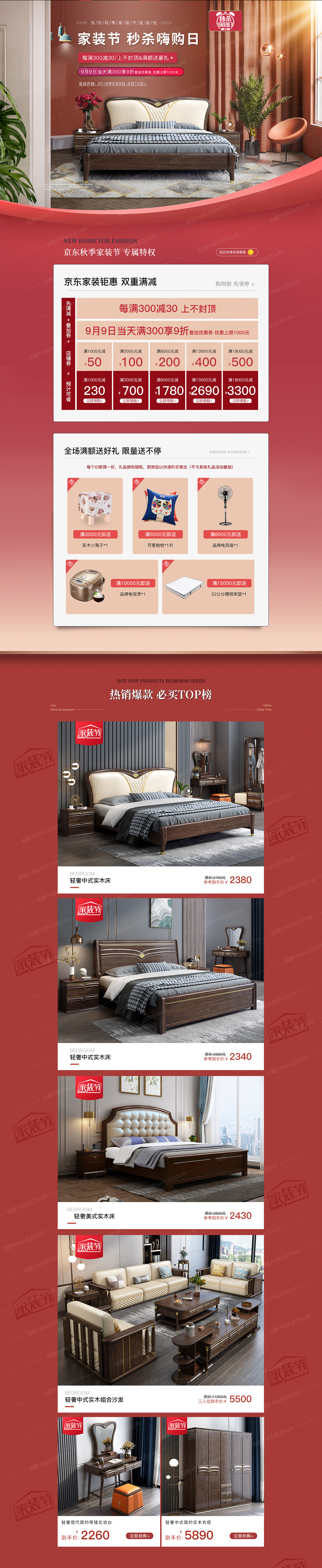 2019-9月京东家装节