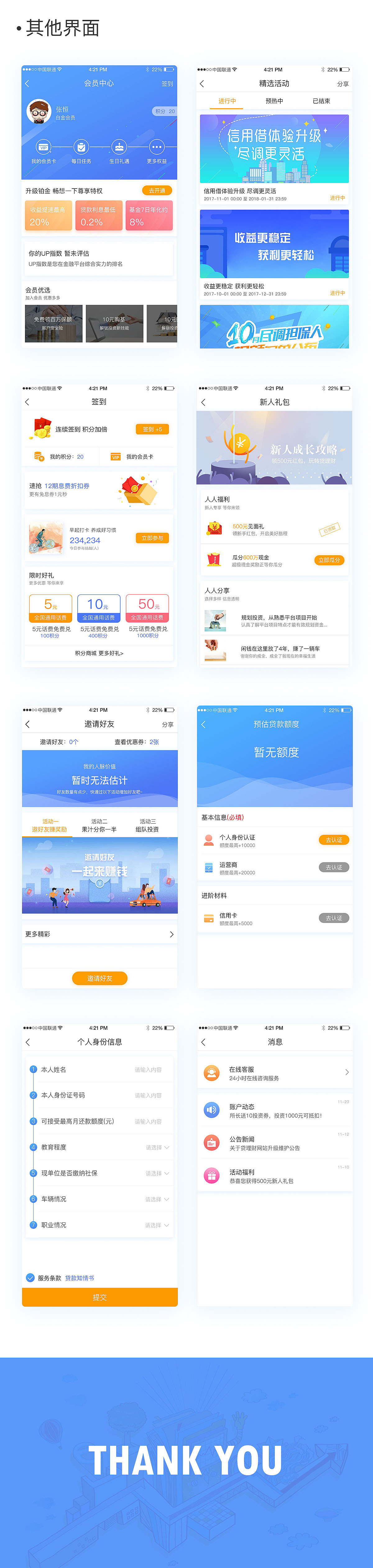 理财APP（图ZMTA4MzIzNTIw） - APP界面 - 站酷设计师晨梦云曦原创素材 - 站酷ZCOOL