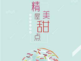 海报设计 食品