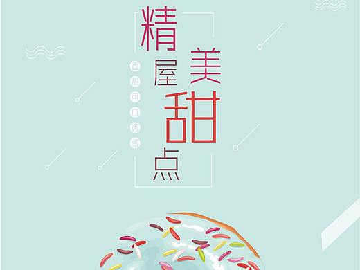 海报设计 食品