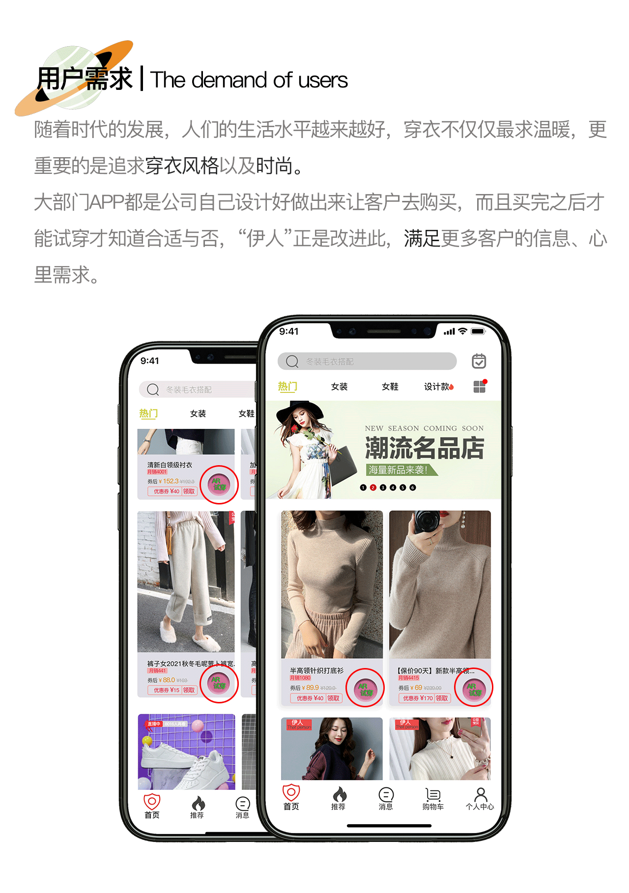 伊人女装APP