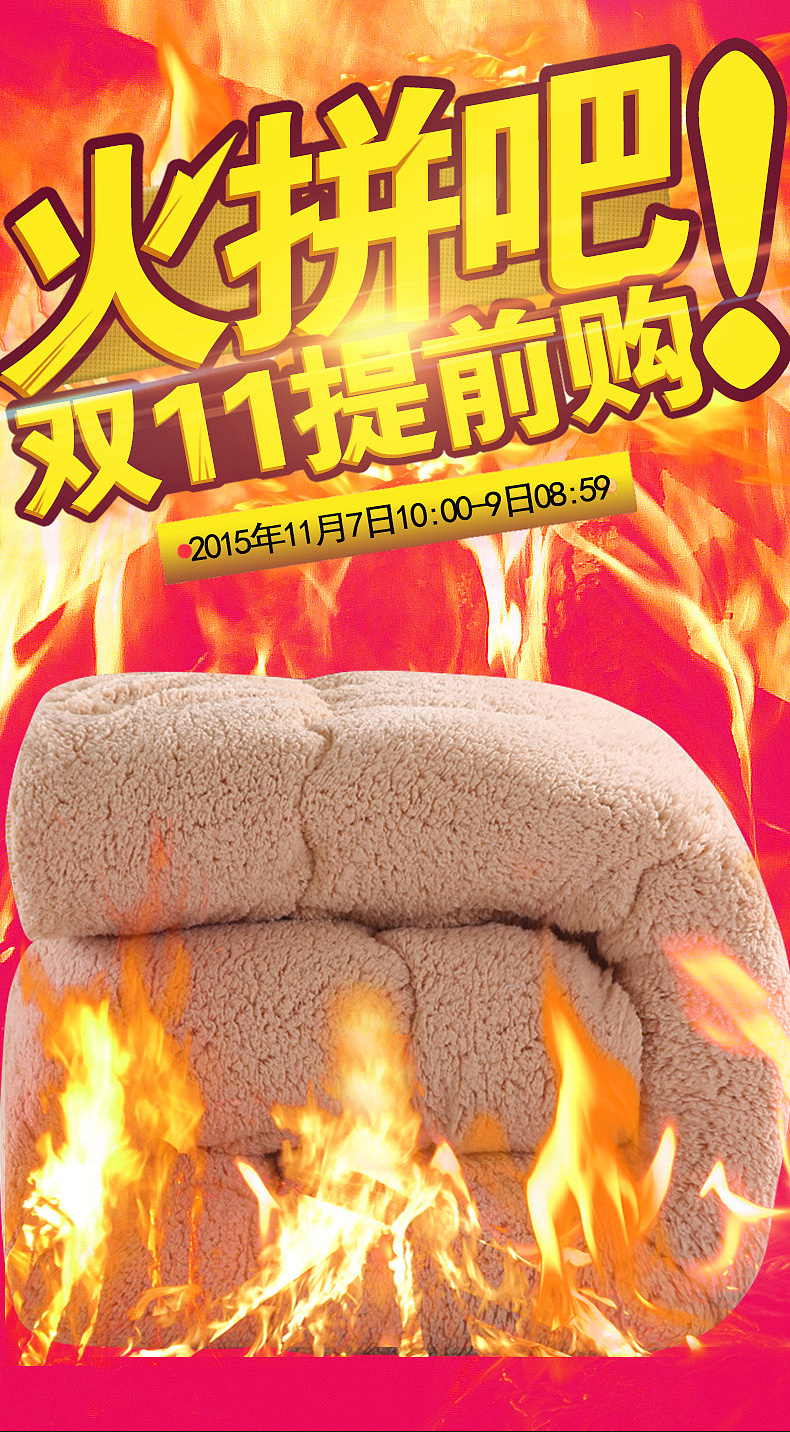 家纺 活动图 淘宝电商