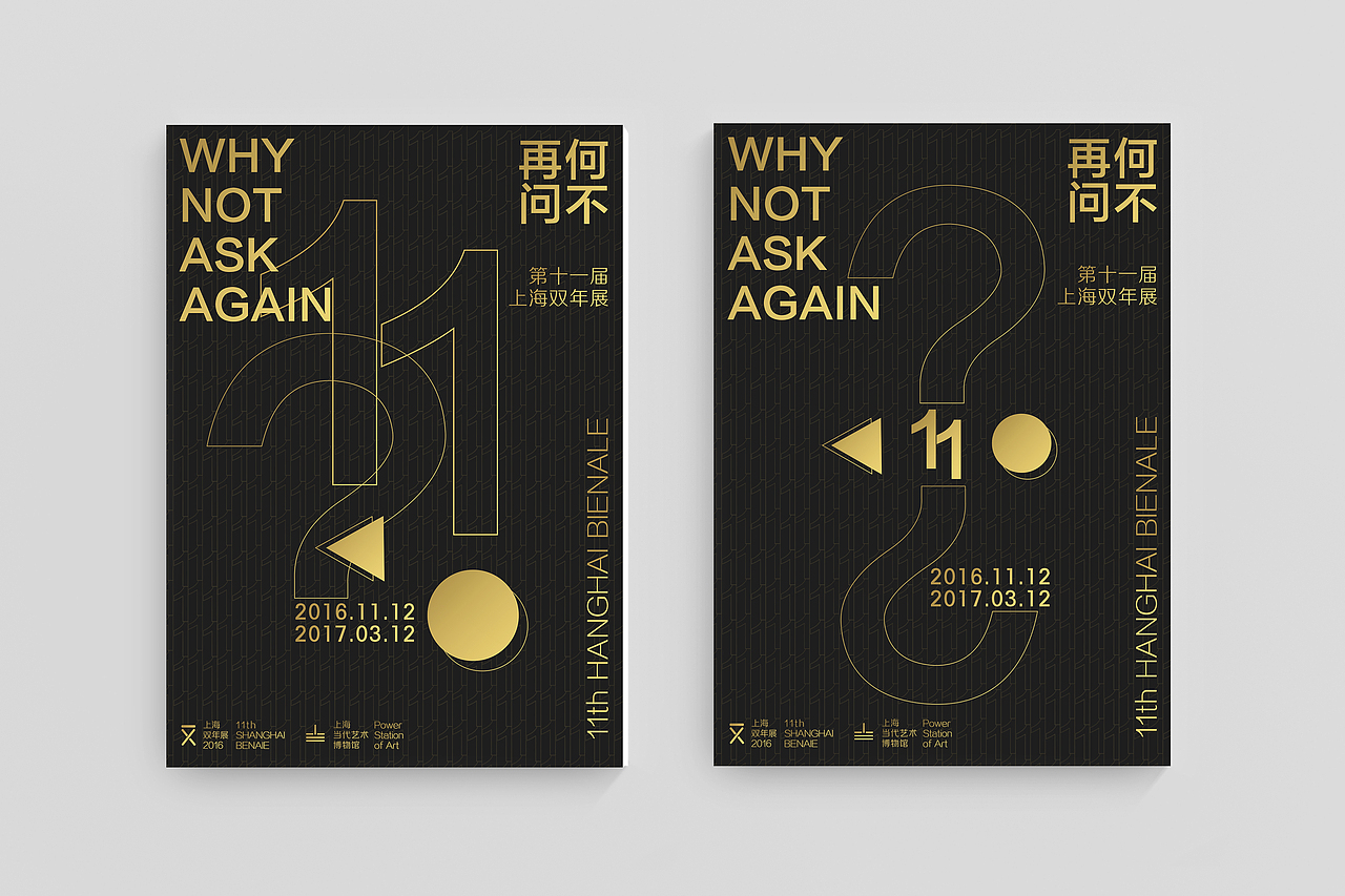 "第十一届上海双年展"|平面|海报|蒋晨jackchen - 原创作品 - 站酷