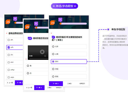 手机端页面答题
