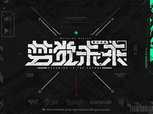 梦 觉 △ 未 來 - [二次元字体LOGO设计]