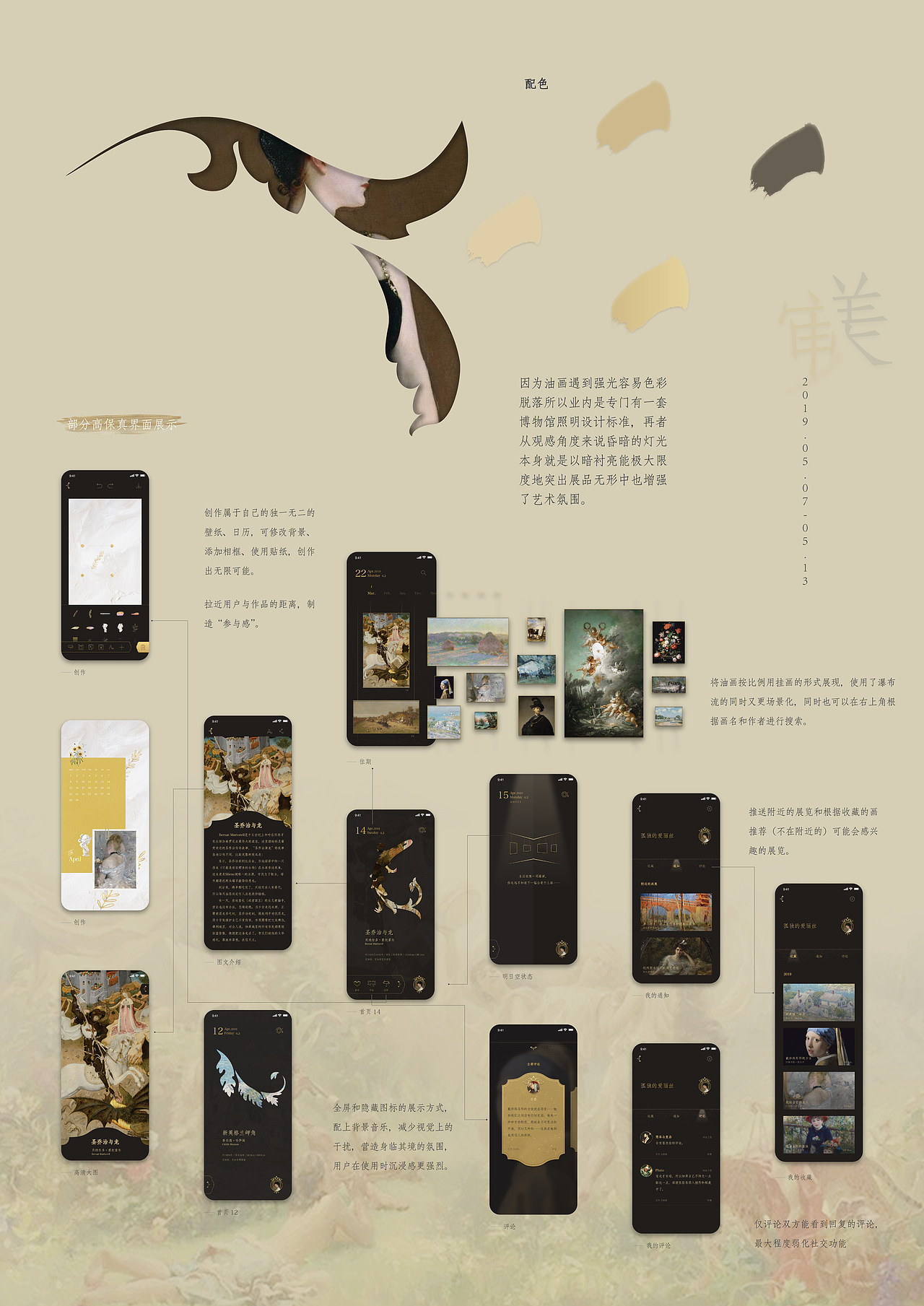 “审美”——日推形式的油画展示APP设计（图ZMTYxNDExNjk2） - APP界面 - 站酷设计师一只乔治原创素材 - 站酷ZCOOL