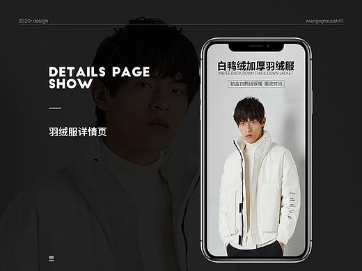 羽绒服详情页