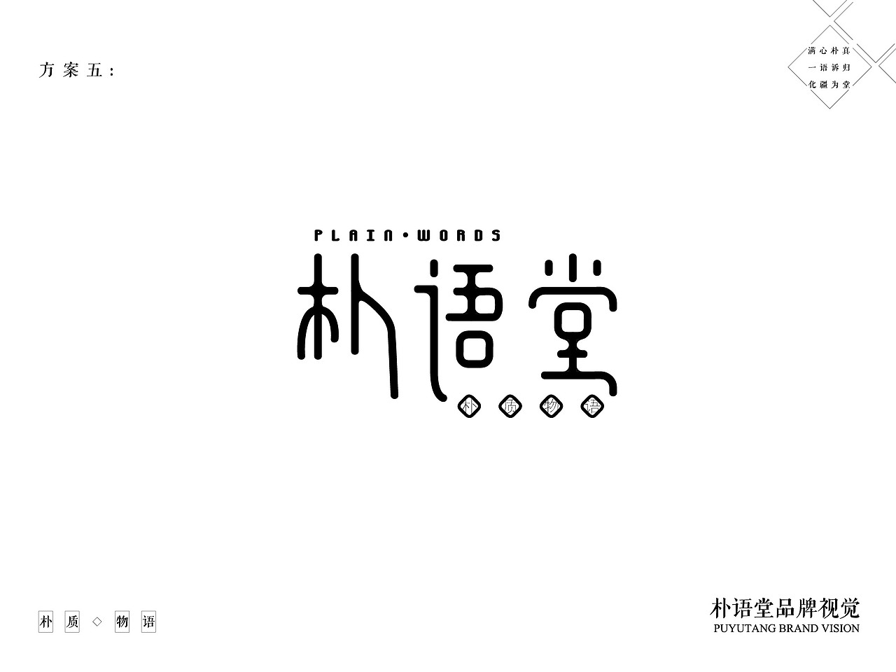 朴语堂标志提案