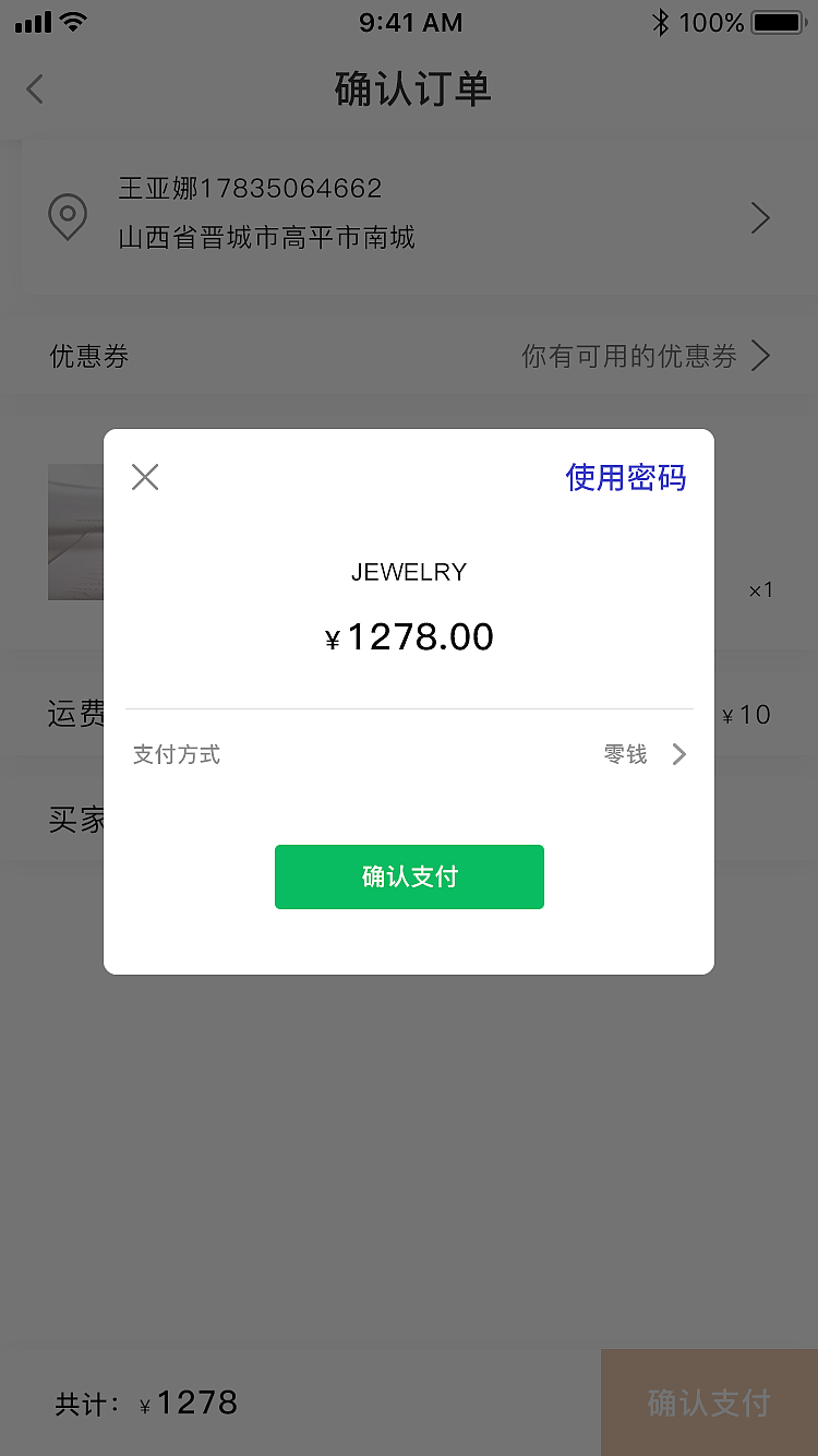 电商小程序首饰