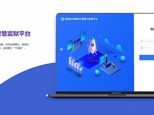 智慧监狱SAAS平台