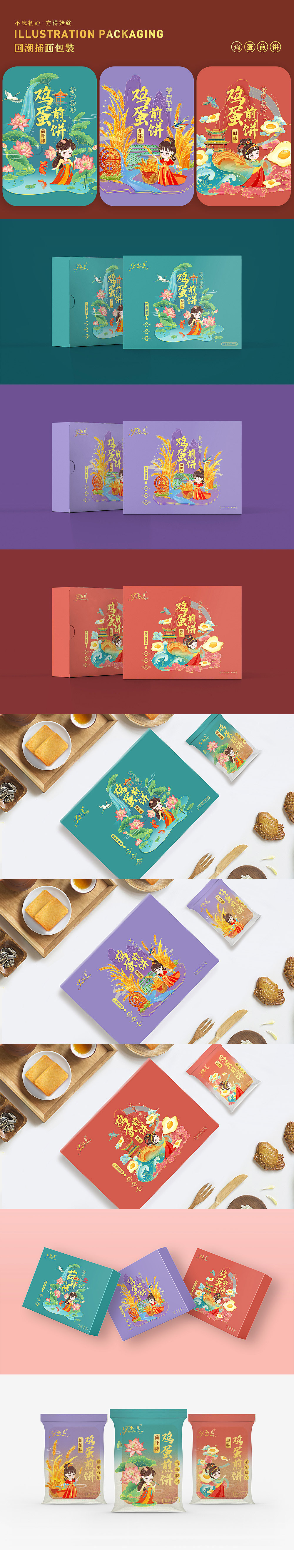 国潮插画包装-鸡蛋煎饼