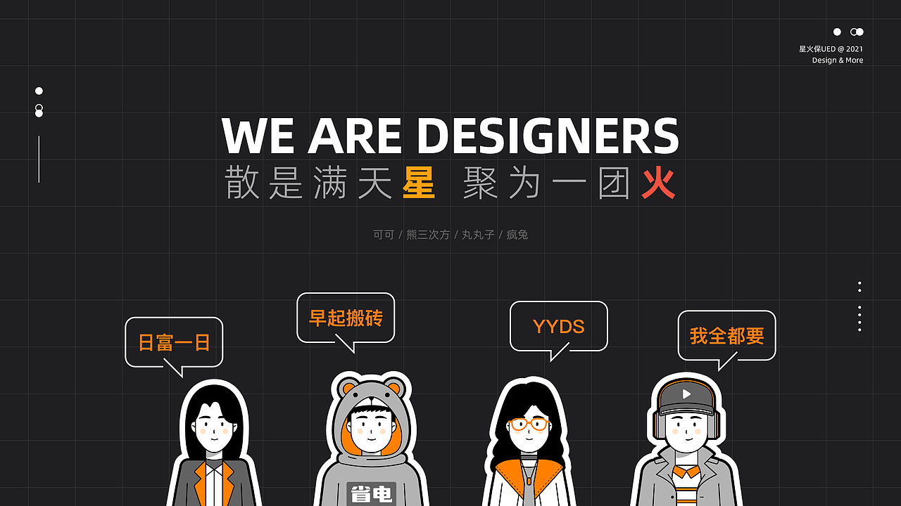 星火保UED团队形象设计(图ZMjg2NDQ5ODQ0) - 品牌 - 站酷设计师熊三次方原创素材 - 站酷ZCOOL