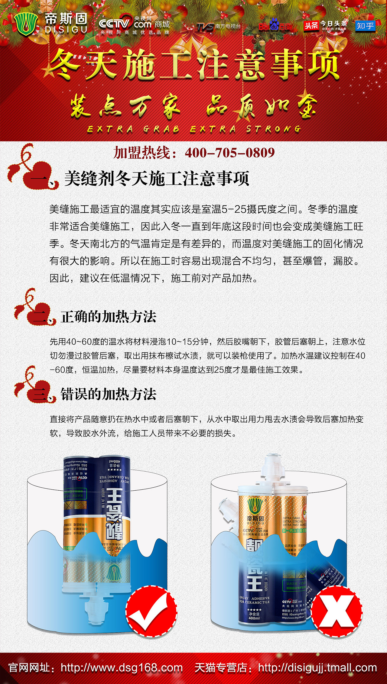 帝斯固美缝剂冬天施工注意事项海报