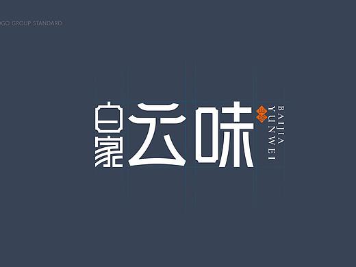 白家云味｜品牌标志设计