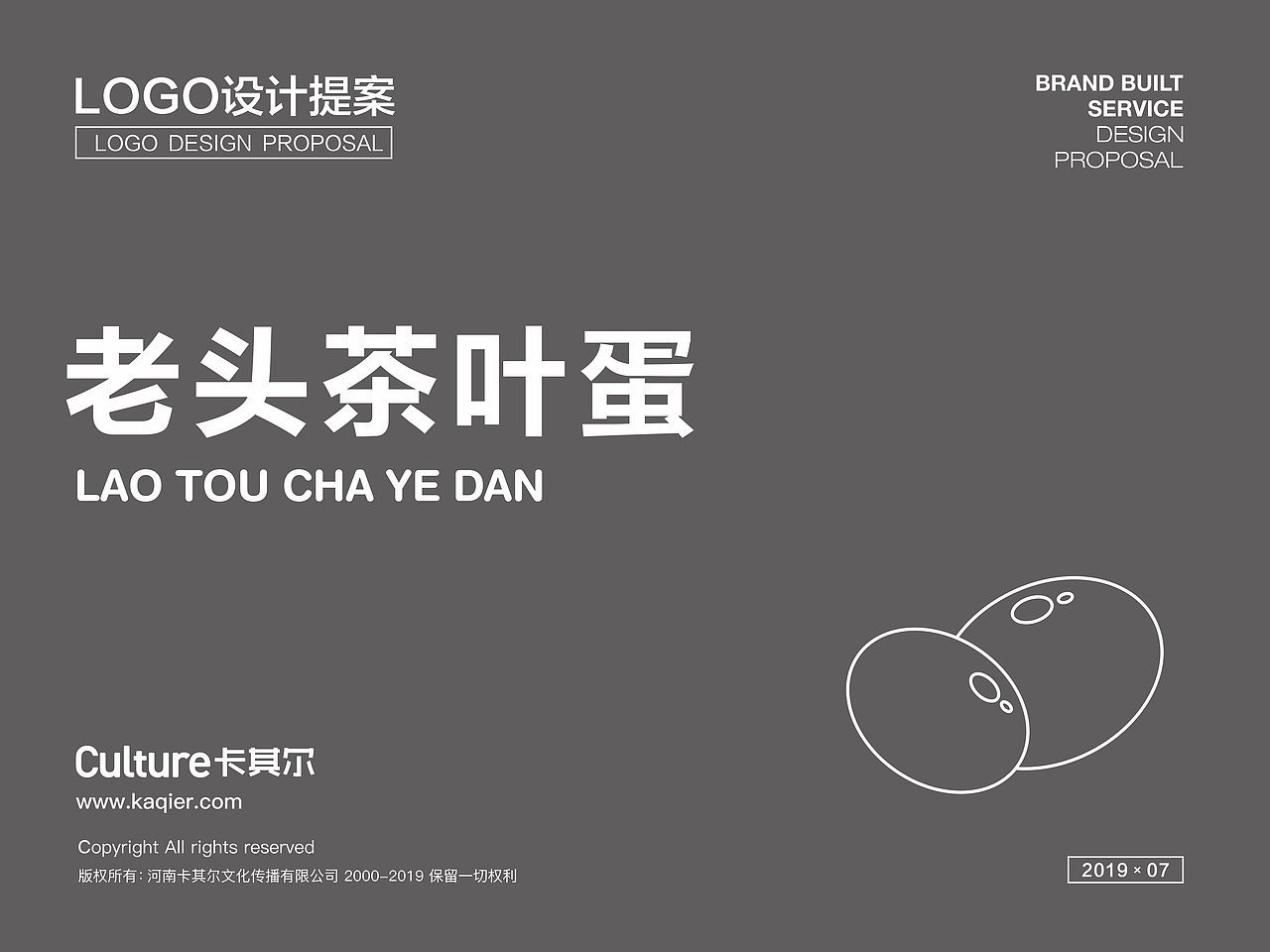 食品行业LOGO标志 餐饮LOGO标志 茶叶蛋LOGO标志卡其尔