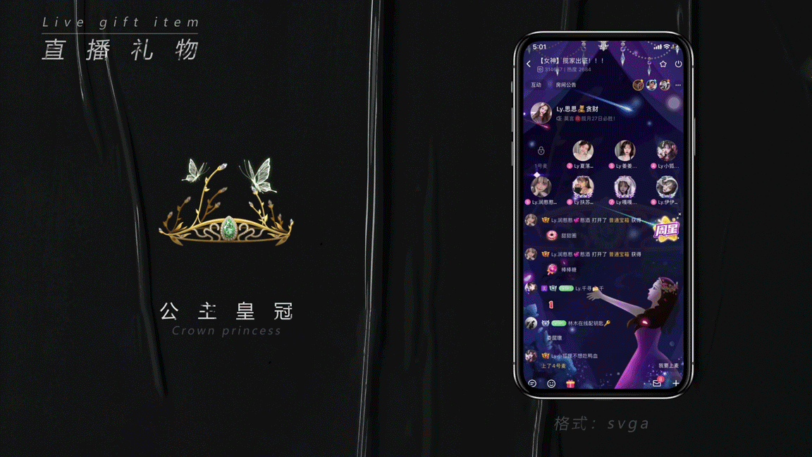 直播礼物SVGA节选-2（图ZMjg5NDM0MTYw） - 动效设计 - 站酷设计师金台不夕照原创素材 - 站酷ZCOOL