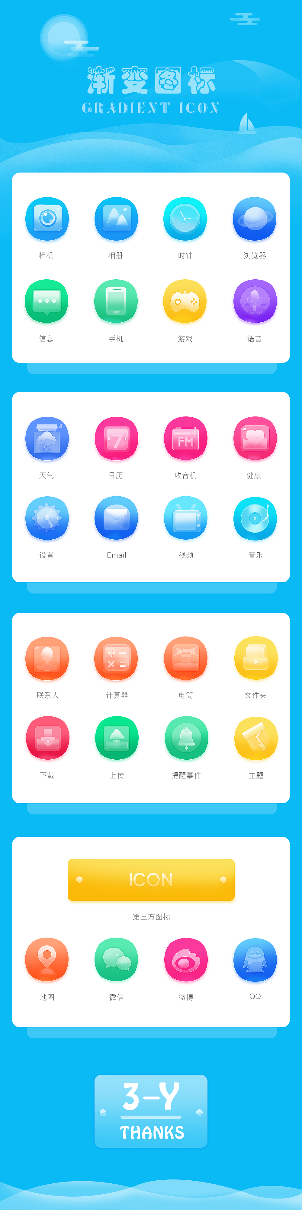 渐变图标（图ZOTM1MzQyMjg=） - 图标 - 站酷设计师一只柚子精原创素材 - 站酷ZCOOL