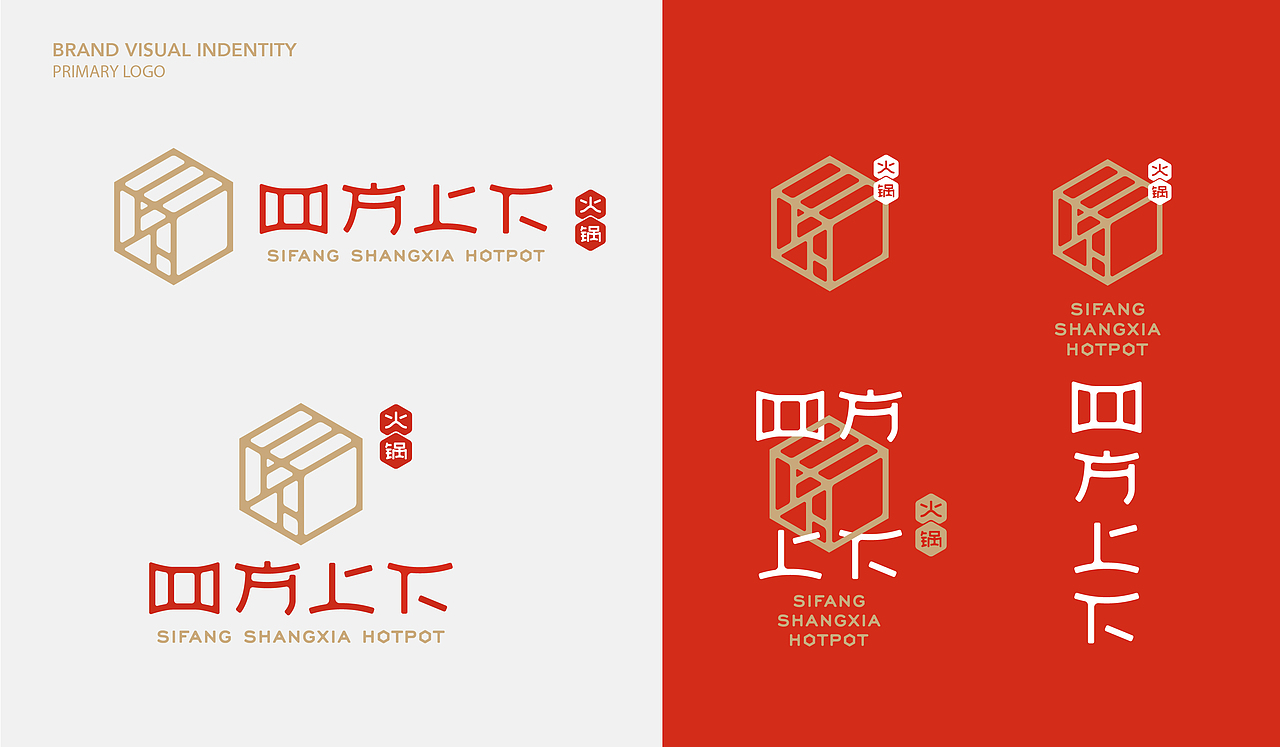 四方上下火锅 SIFANG SHANGXIA HOTPOT - 品牌VI设计（图ZMjE1NjQzMDM2） - 品牌 - 站酷设计师亿电设eDeSIGN原创素材 - 站酷ZCOOL