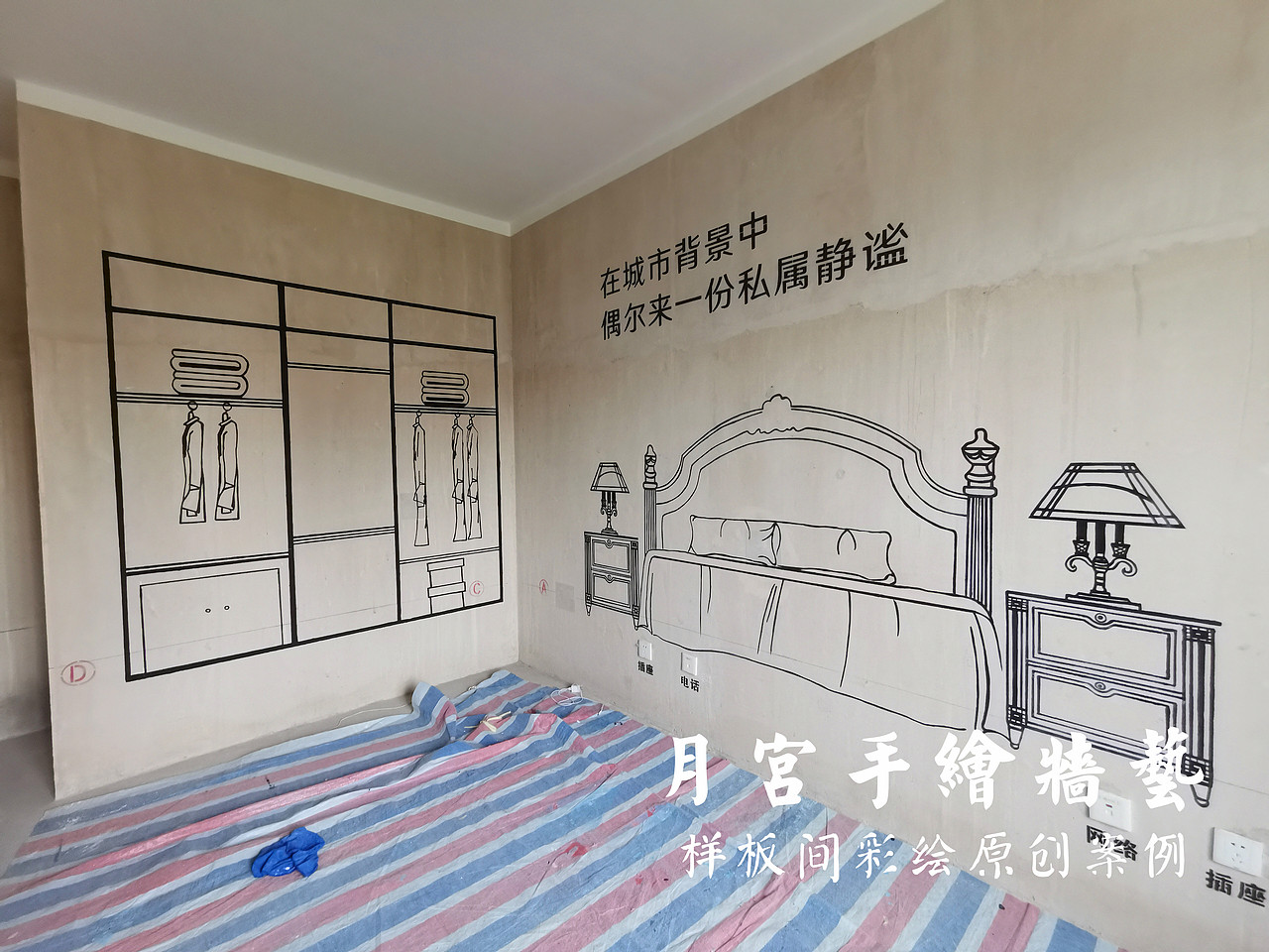 清水样板间彩绘 线条样板间彩绘