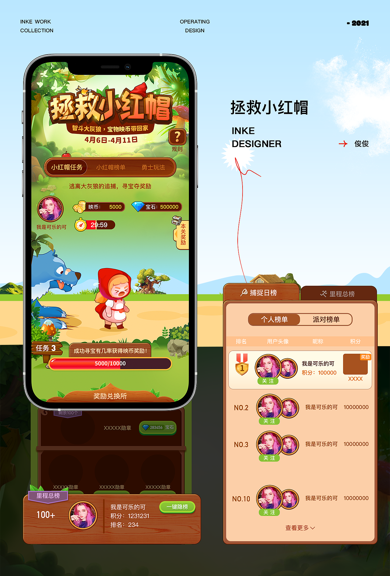 2021映客上半年运营设计精选