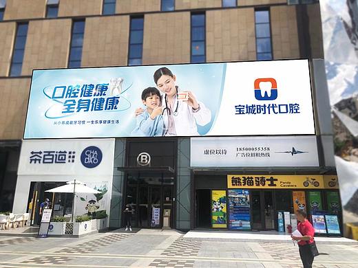 宝安万达口腔户外广告