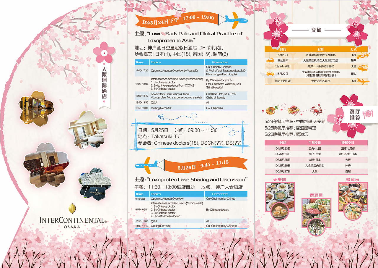 大阪旅行三折页手册（图ZMTE4NDY3MDU2） - 宣传物料 - 站酷设计师Su0320原创素材 - 站酷ZCOOL