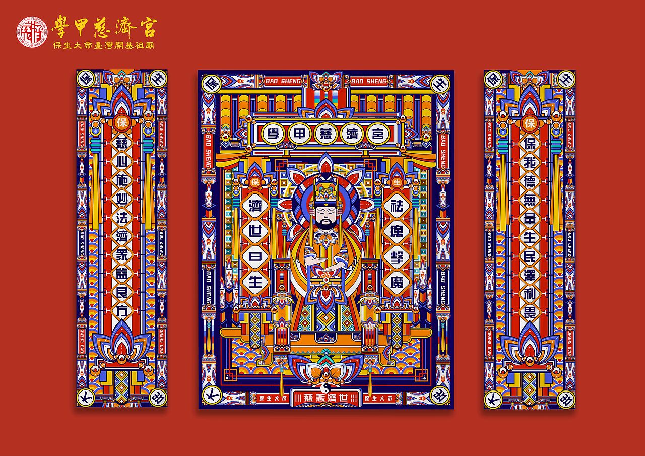 『2021金犊奖』台湾学甲慈济宫 视觉插画及文创设计（图ZMjYyNzc4NTUy） - 商业插画 - 站酷设计师激星JixDesign原创素材 - 站酷ZCOOL