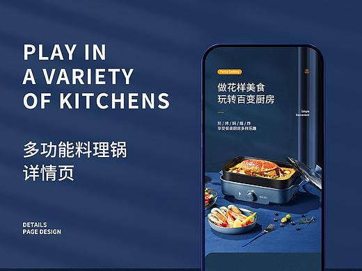 多功能料理锅