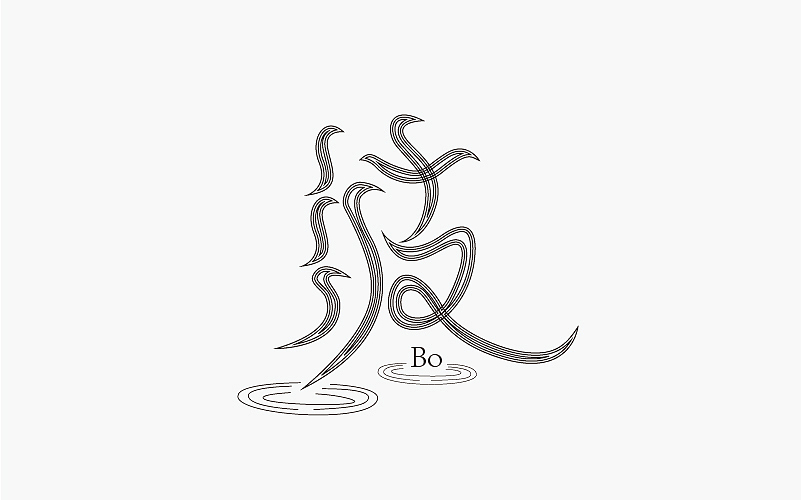 字体,心得,设计,练习,字魔的每日一练计|平面|字体/字形|dreanx_原创