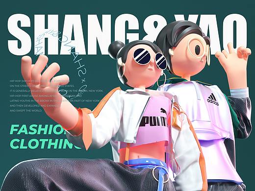潮流穿搭×Fashion Clothing Exercise
