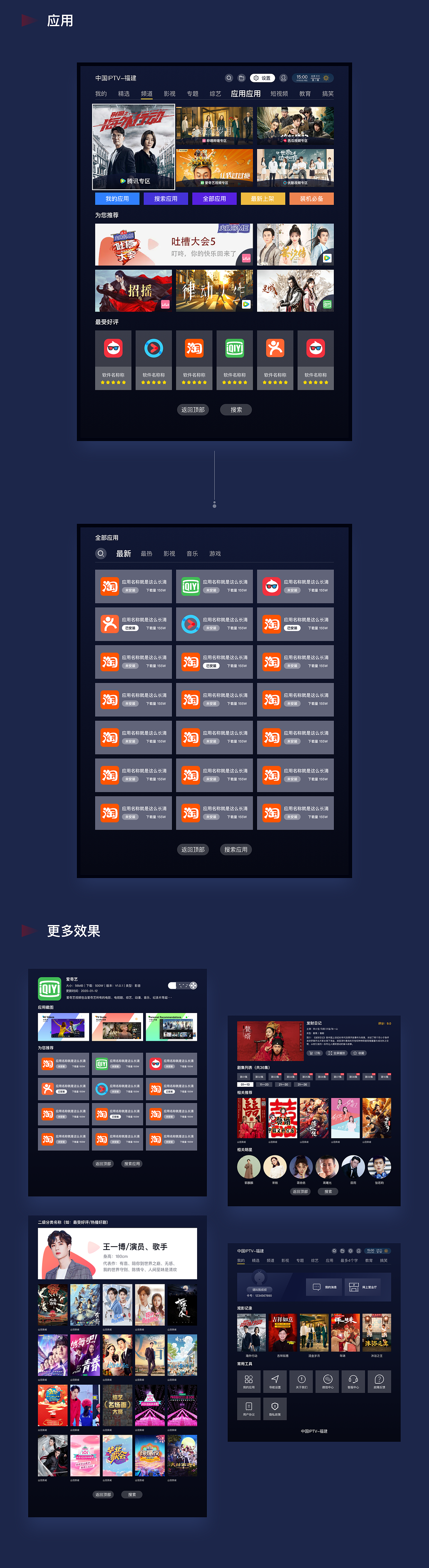 福建iptv（图ZMjQ3NDIwODY4） - APP界面 - 站酷设计师I请叫我叔叔I原创素材 - 站酷ZCOOL