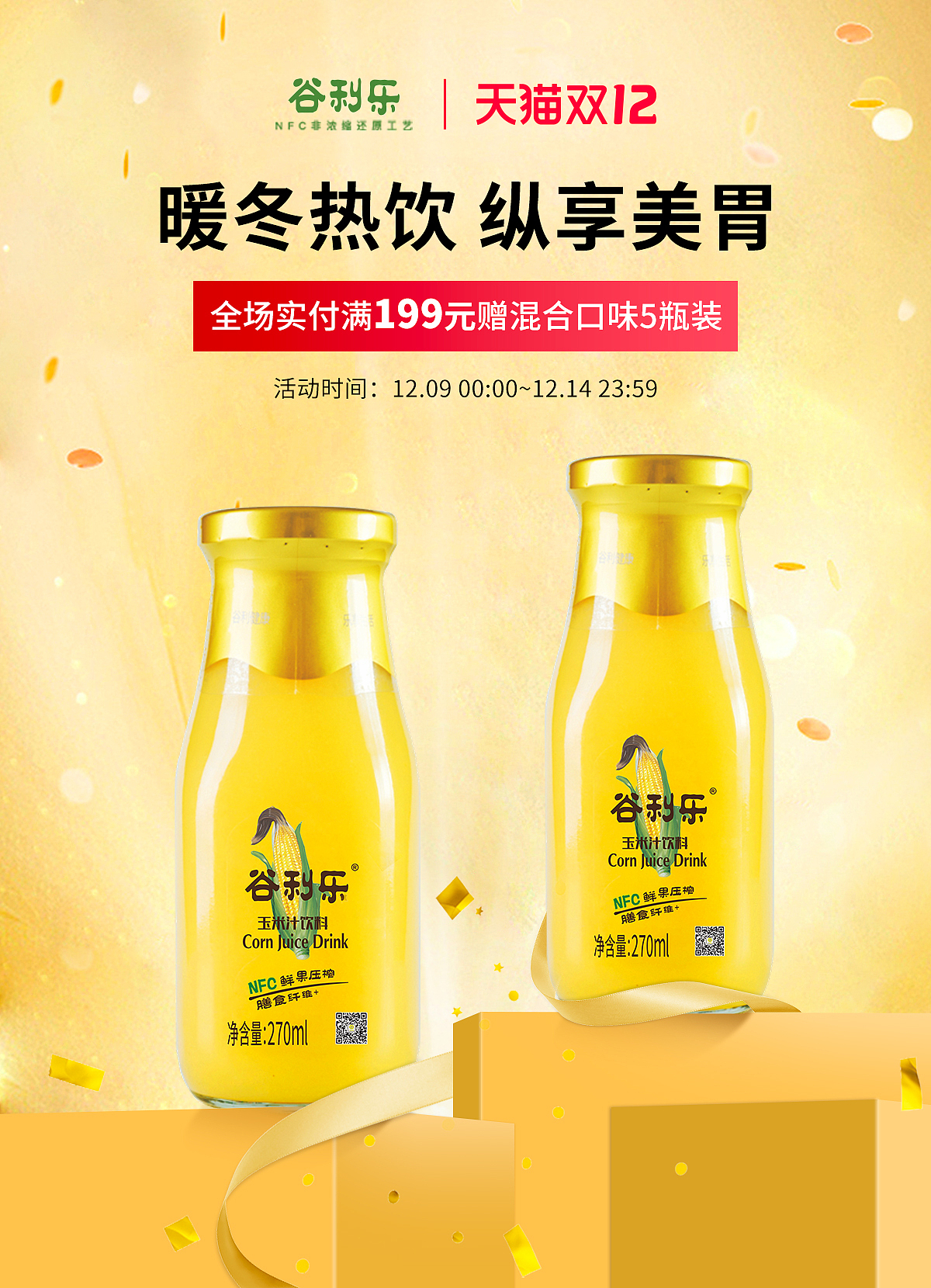 谷利乐/网页/饮料kv（图ZMjkxMjMxMDQ4） - 其他平面 - 站酷设计师吖棒棒糖原创素材 - 站酷ZCOOL