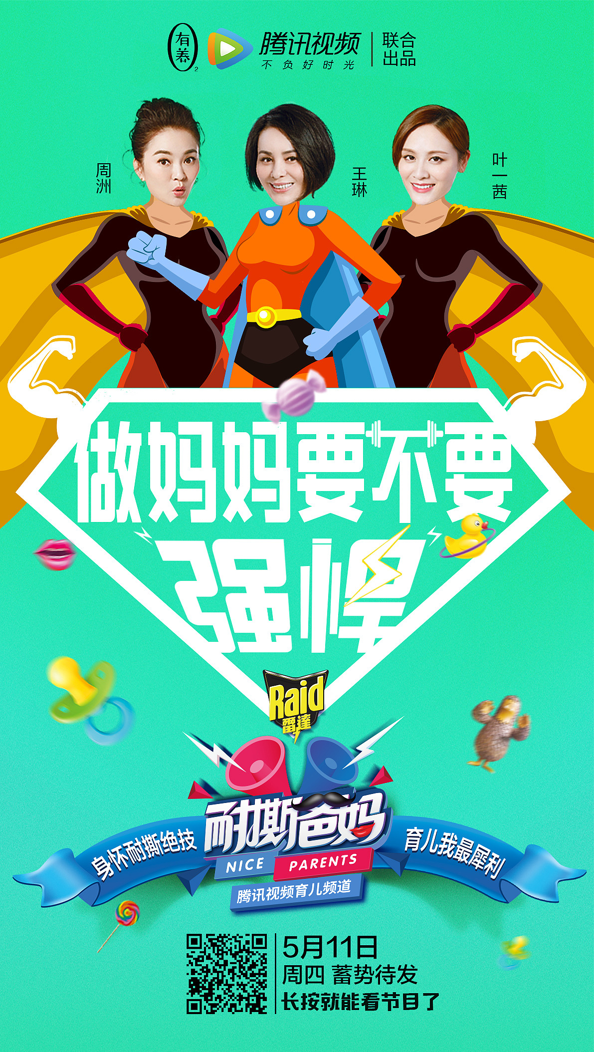 腾讯视频人气综艺节目《耐撕爸妈》全系列海报设计