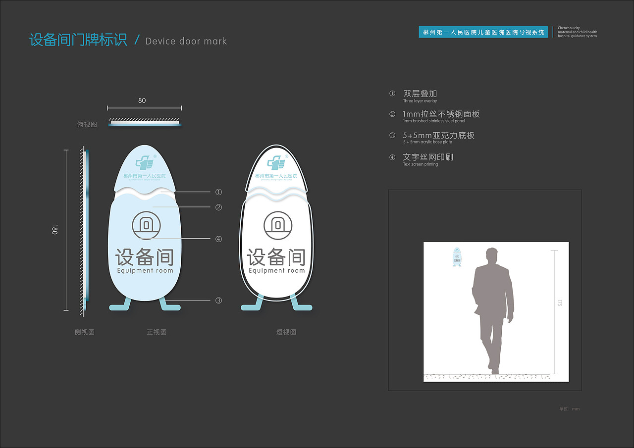 郴州市第一人民医院北院儿童医院导视系统方案