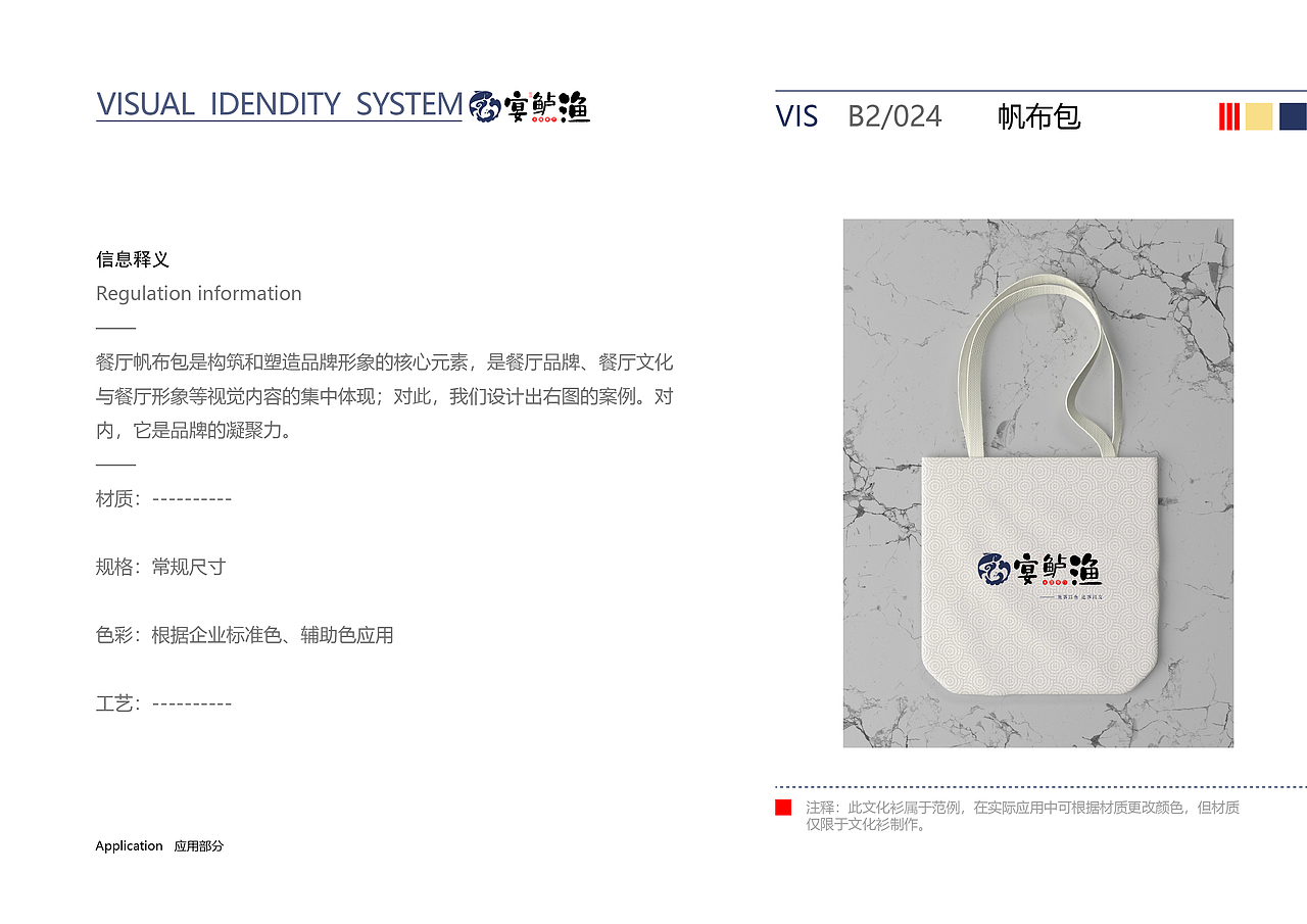 宴鲈渔主题餐厅视觉形象系统
