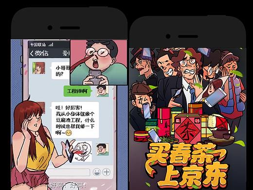 鲸梦文化x京东春茶：微商撩汉指南，以1撩108！