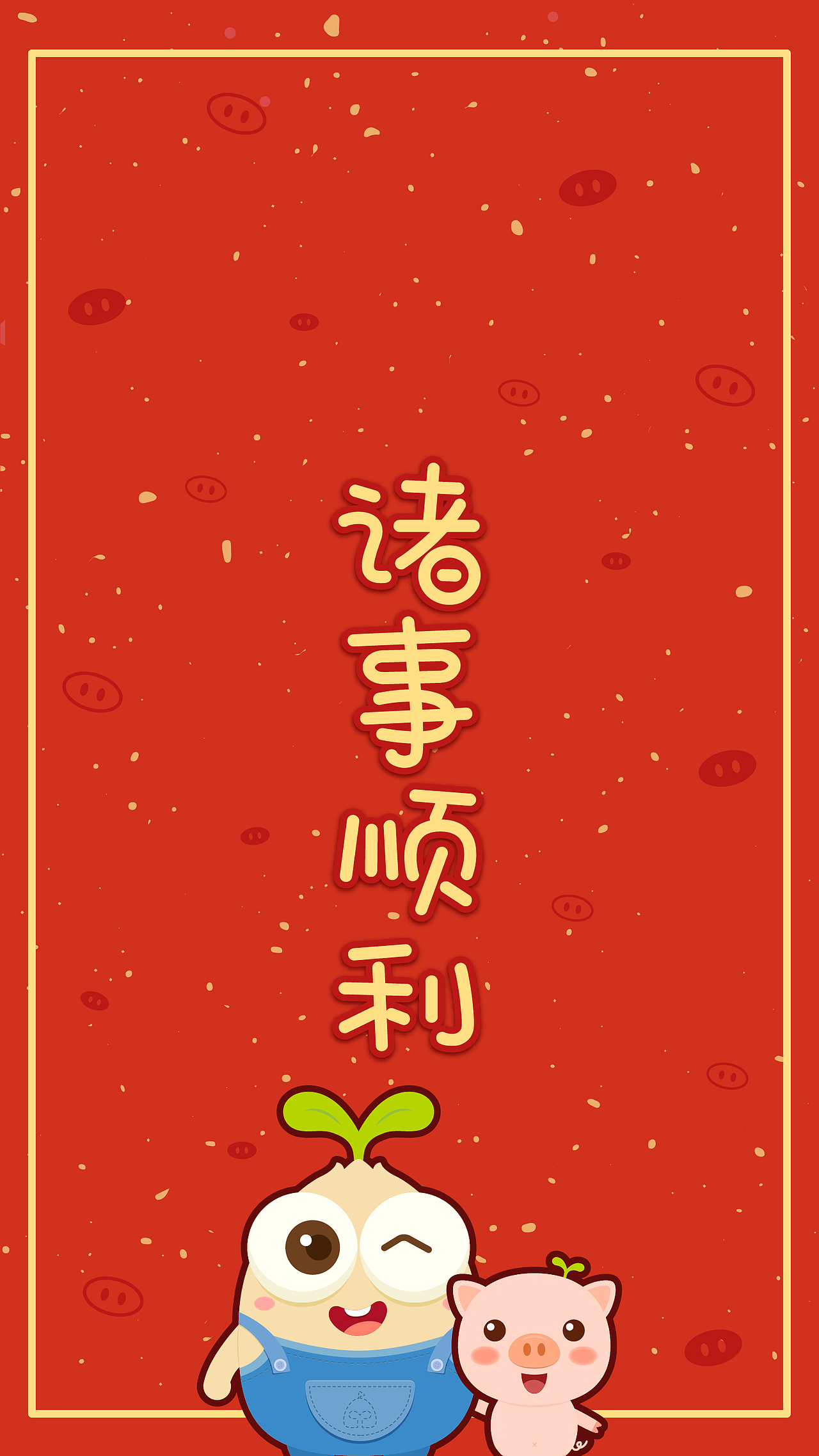 新年节日海报/手机壁纸