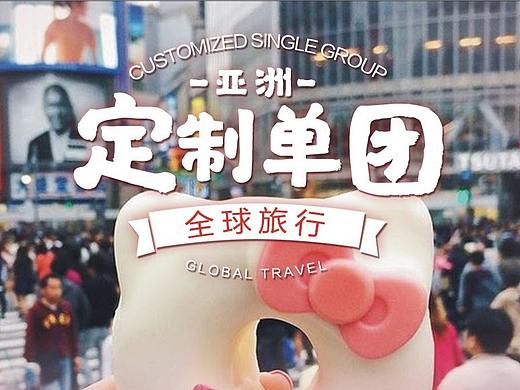 旅游