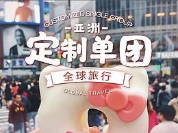 旅游海报