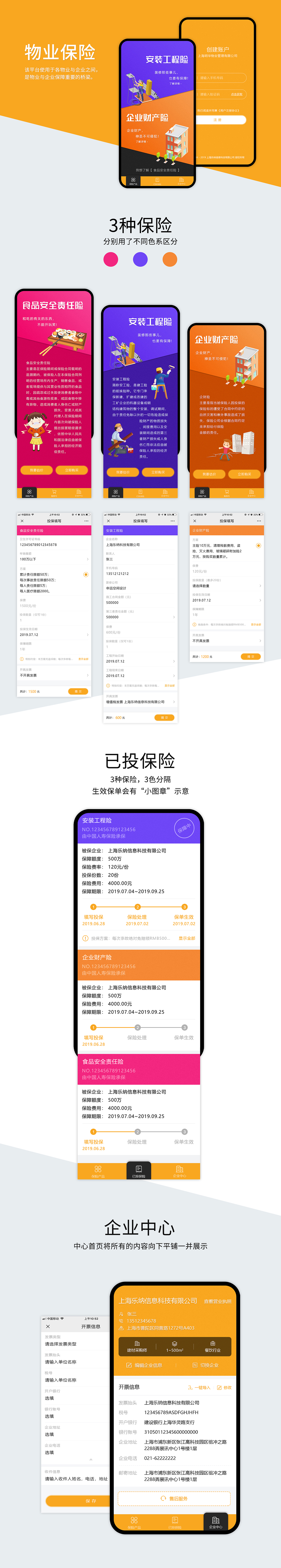 物业保险（图ZMTc5MDY0NTUy） - APP界面 - 站酷设计师xqq19871130原创素材 - 站酷ZCOOL