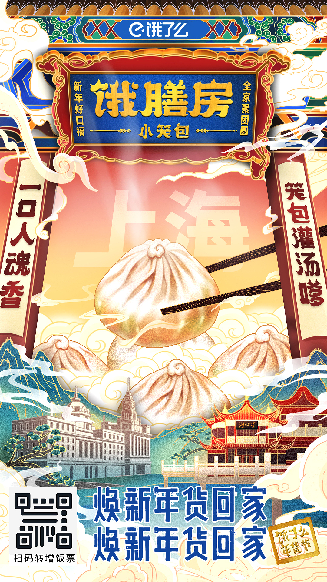 饿了么年货节国潮宣传海报（图ZMjQzODM1Mjc2） - 商业插画 - 站酷设计师成都仲夏蓉影原创素材 - 站酷ZCOOL