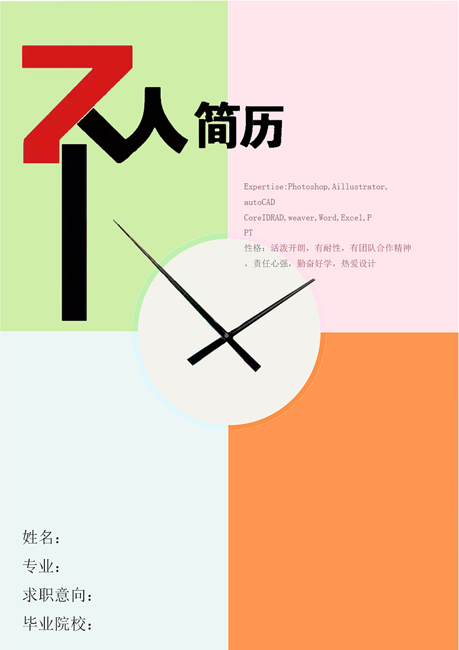 个人简历版式设计