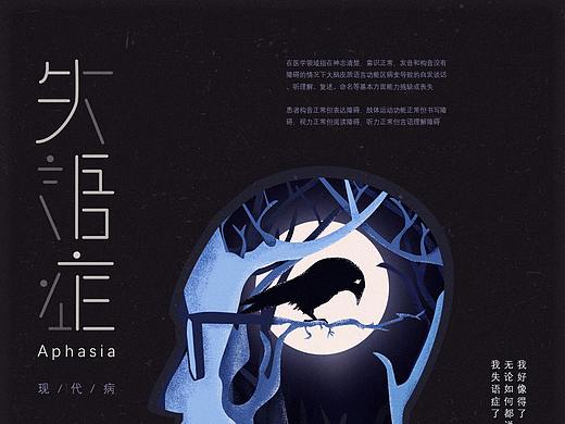 现代病|系列海报