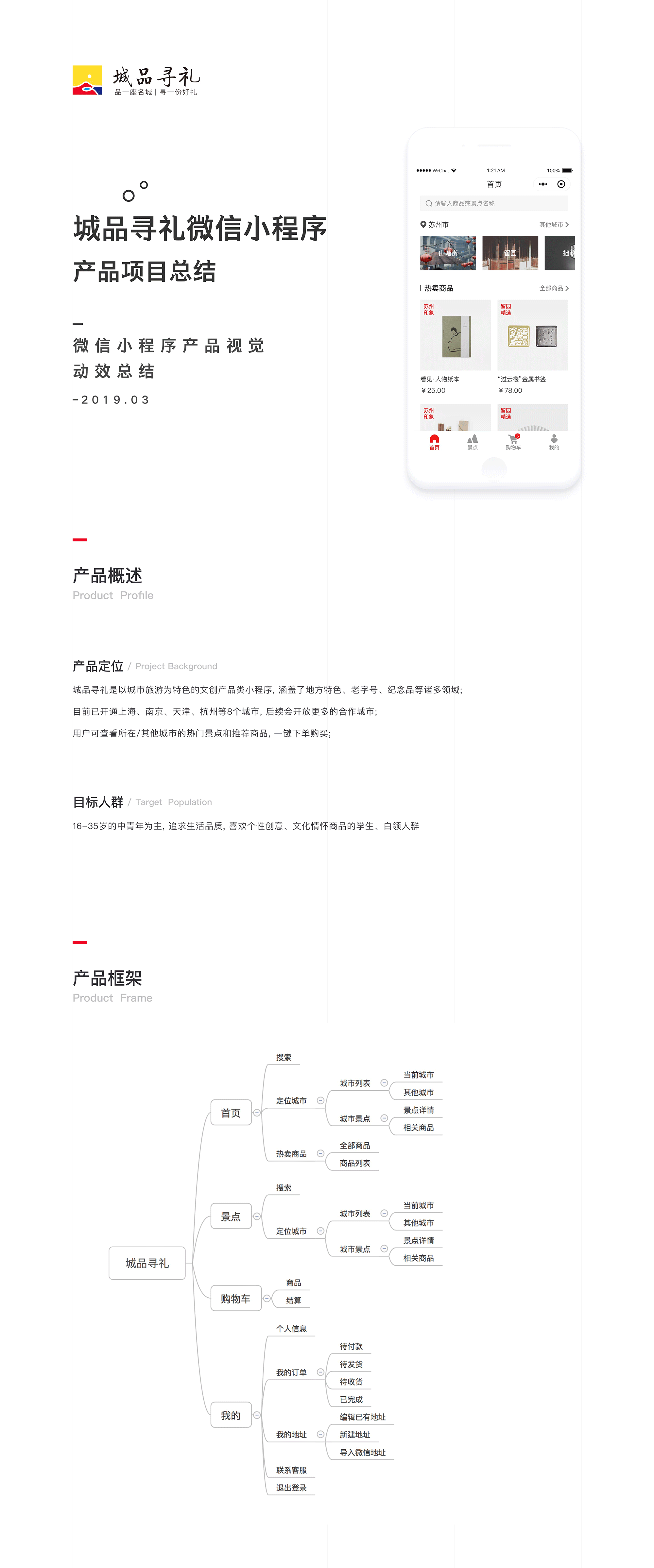 城品寻礼_小程序（图ZMTU4MDQzMjQ0） - APP界面 - 站酷设计师长颈鹿与斑马原创素材 - 站酷ZCOOL