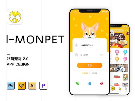 邻萌宠物APP2.0